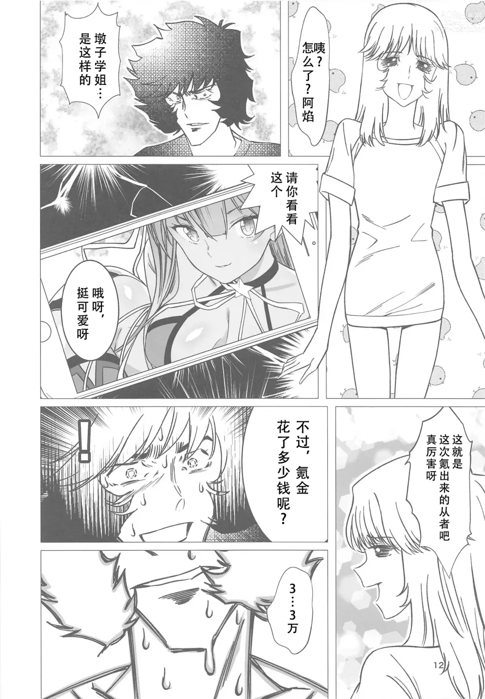 Page 9 of doujinshi Sanmanen