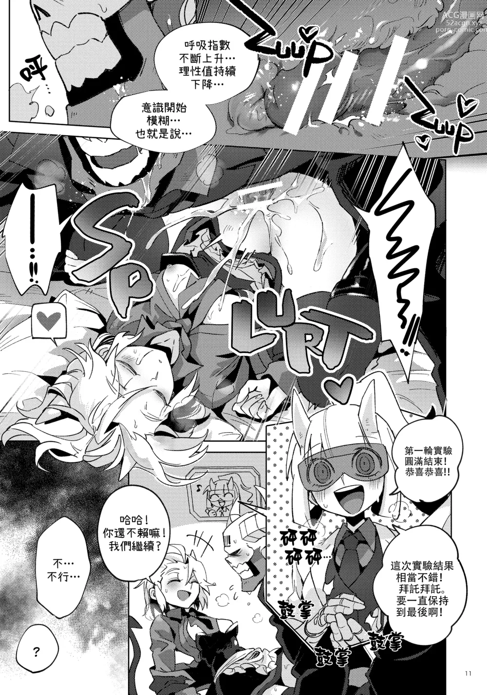 Page 11 of doujinshi Re: