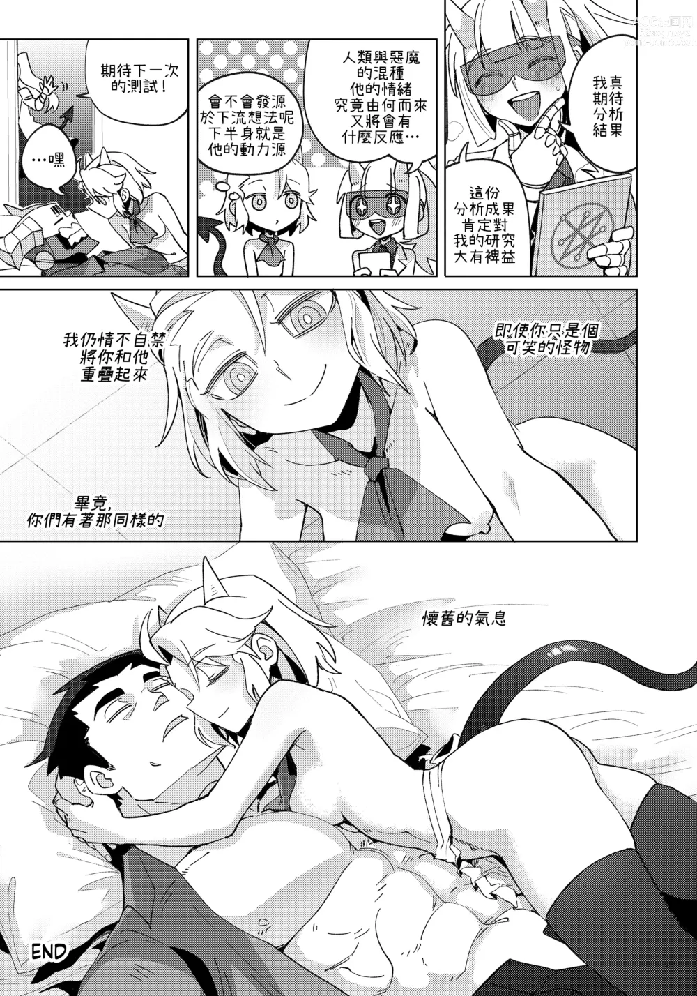 Page 27 of doujinshi Re: