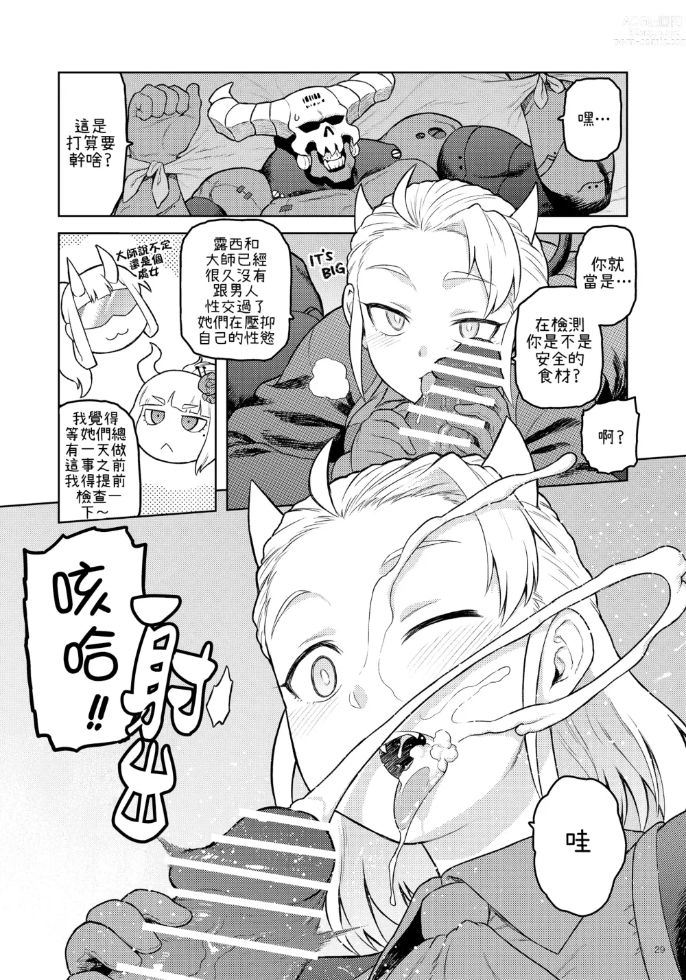 Page 29 of doujinshi Re: