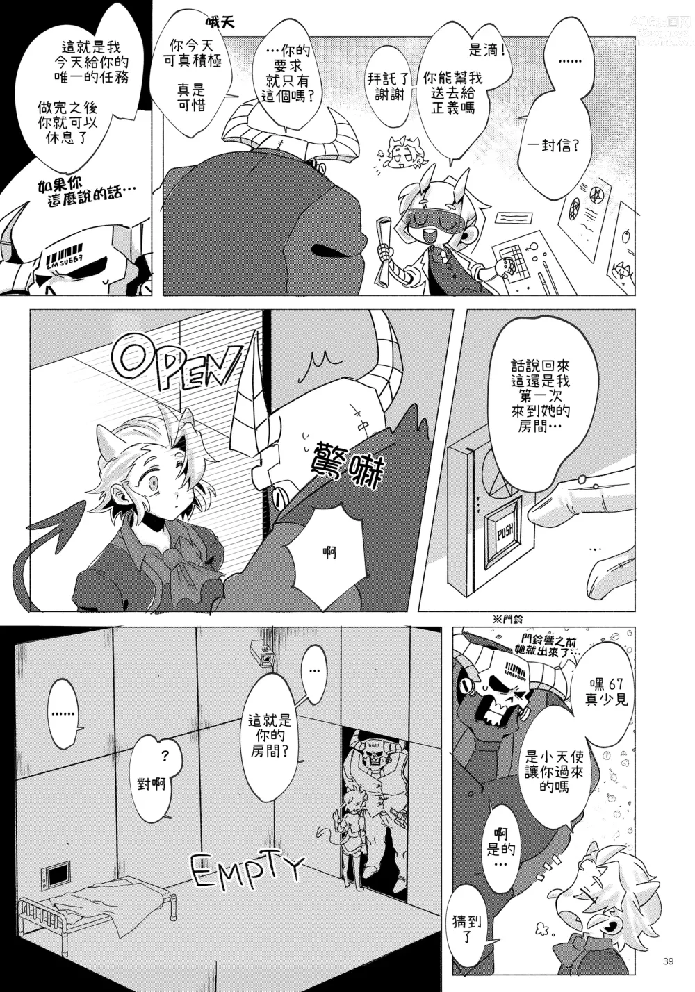 Page 39 of doujinshi Re: