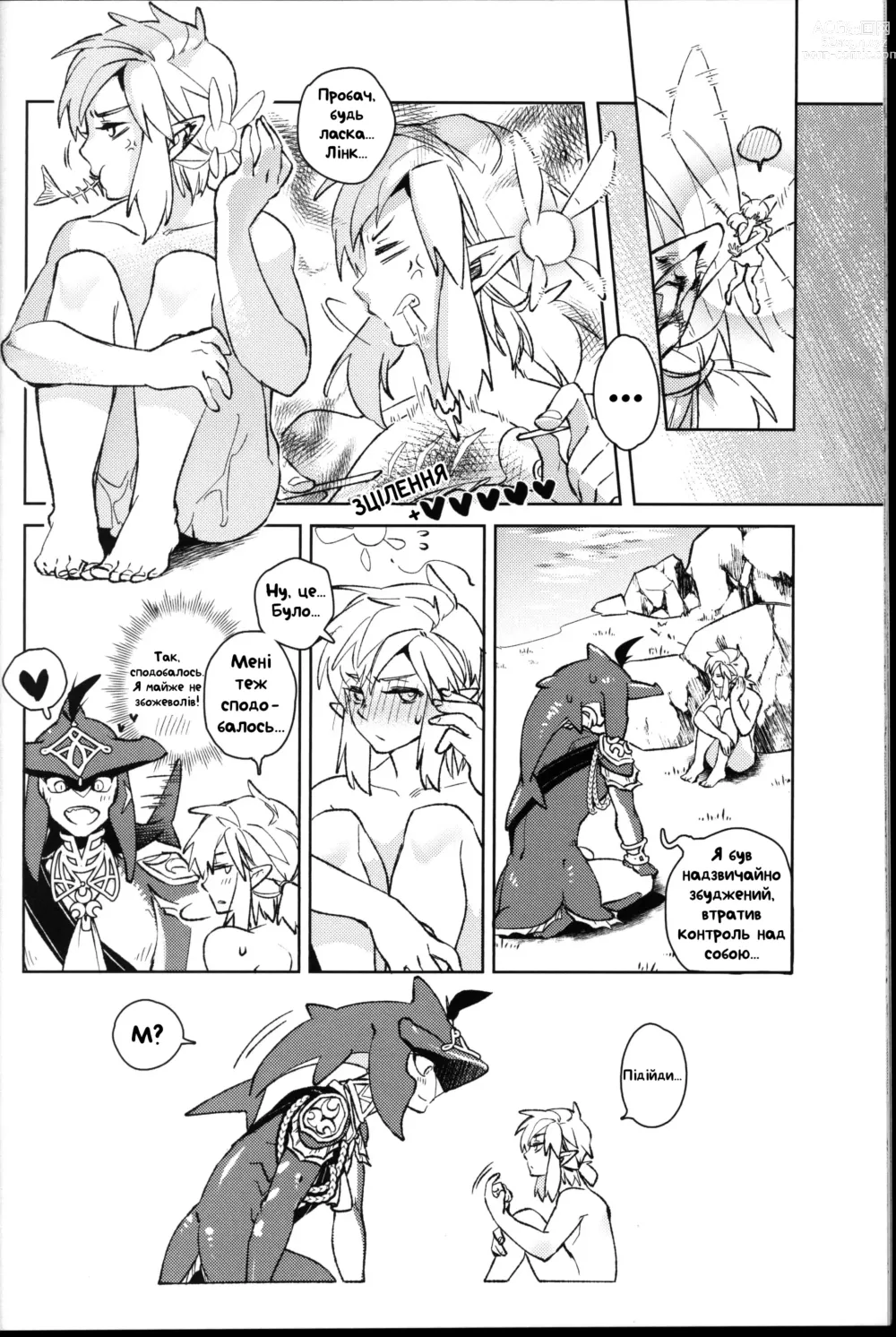 Page 22 of doujinshi Placoid/Плакоїд