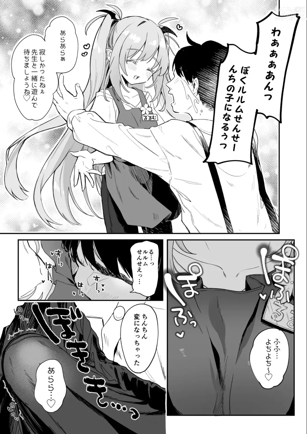 Page 3 of doujinshi Kodomo no Hi (Imishin) ni Mukete Manga o Kaku