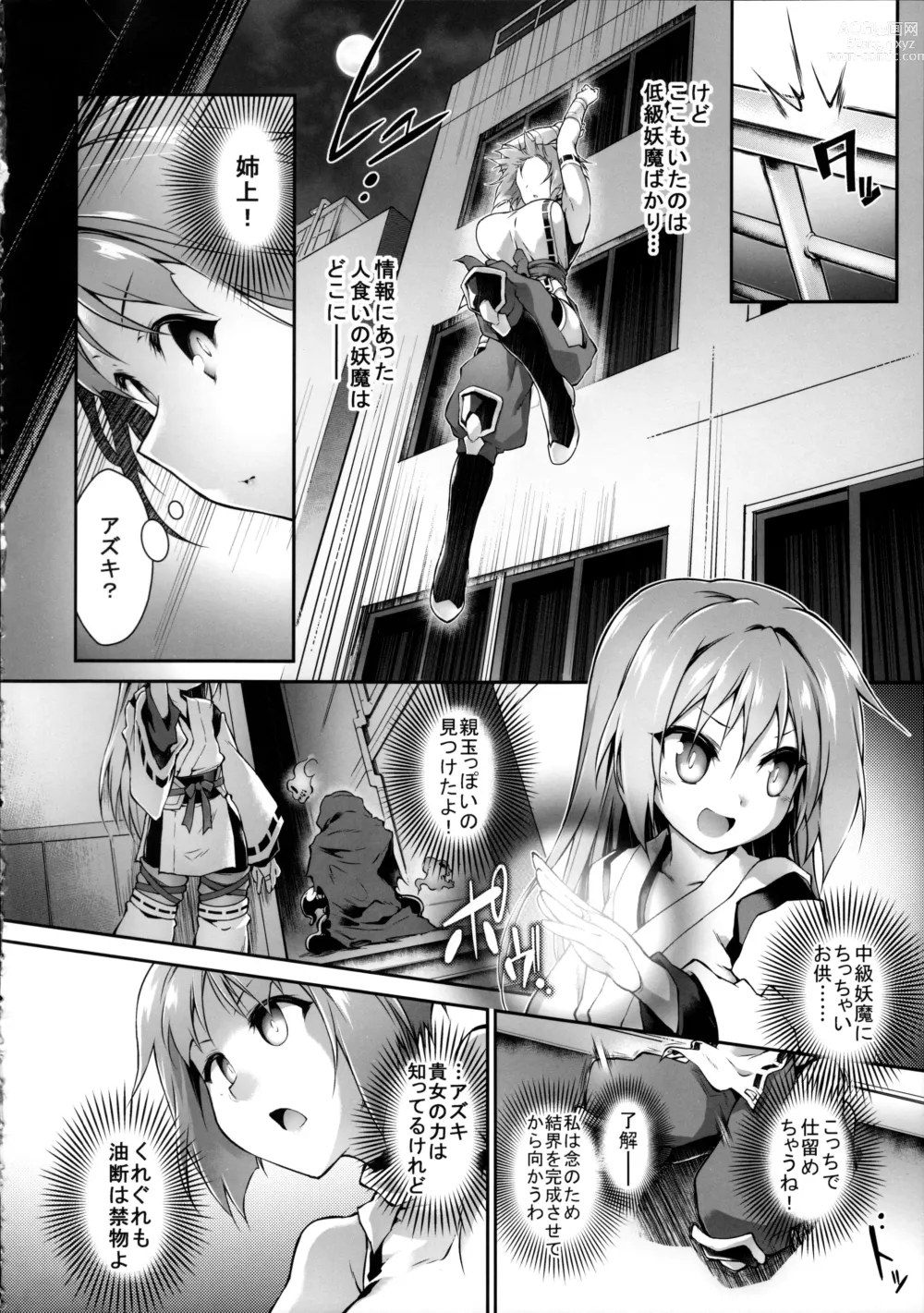 Page 4 of doujinshi Hama no Mizuki wa Owarenai