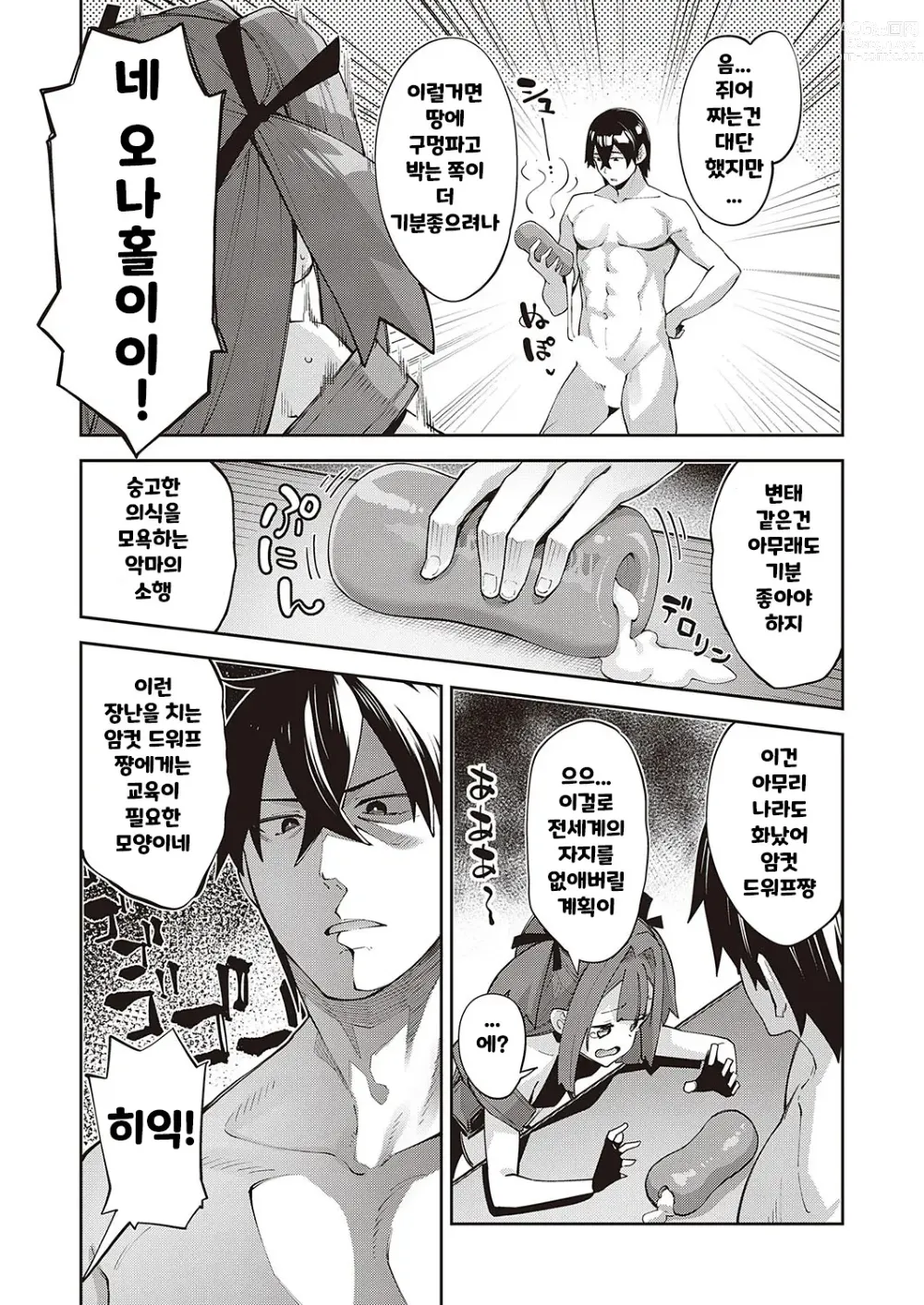 Page 12 of manga Isekai Kita node Sukebe Skill de Zenryoku Ouka Shiyou to Omou 7-shame