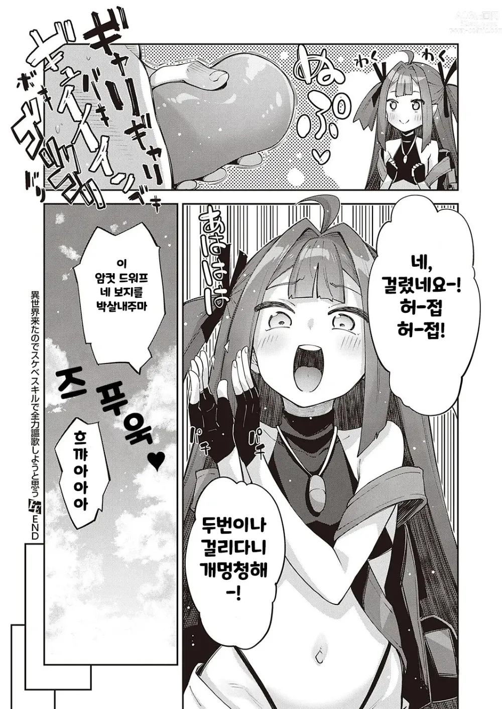 Page 30 of manga Isekai Kita node Sukebe Skill de Zenryoku Ouka Shiyou to Omou 7-shame