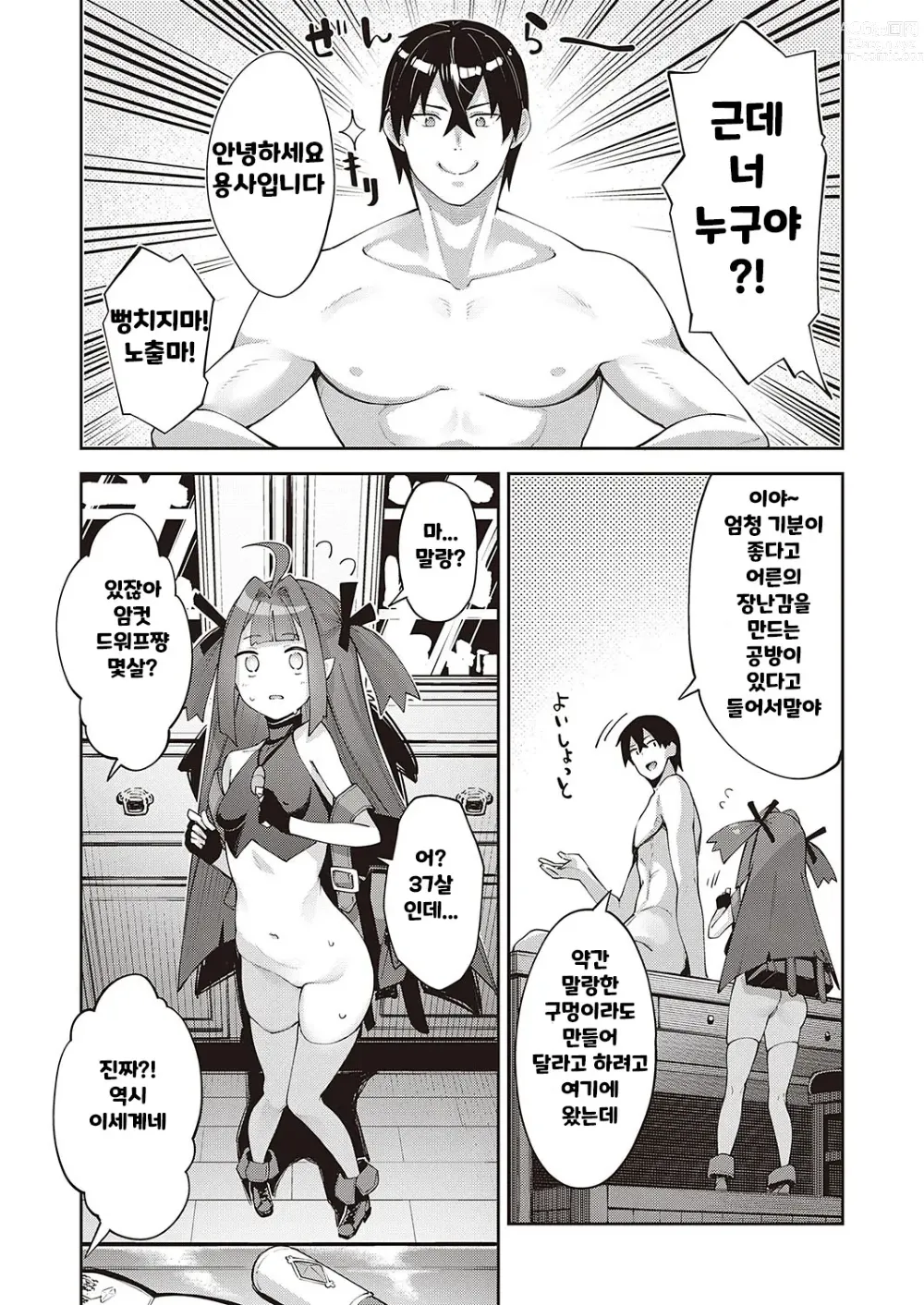 Page 5 of manga Isekai Kita node Sukebe Skill de Zenryoku Ouka Shiyou to Omou 7-shame