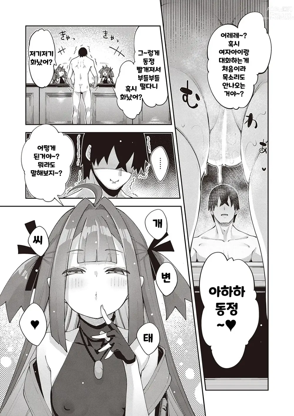 Page 7 of manga Isekai Kita node Sukebe Skill de Zenryoku Ouka Shiyou to Omou 7-shame