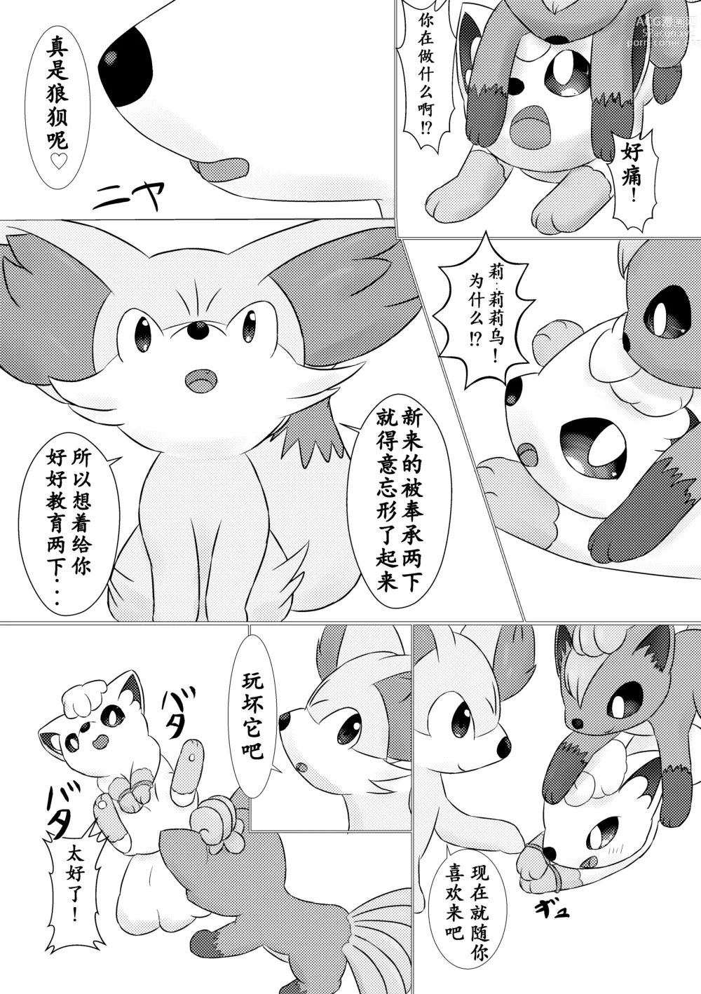 Page 11 of doujinshi 嫉妒狐的诡计