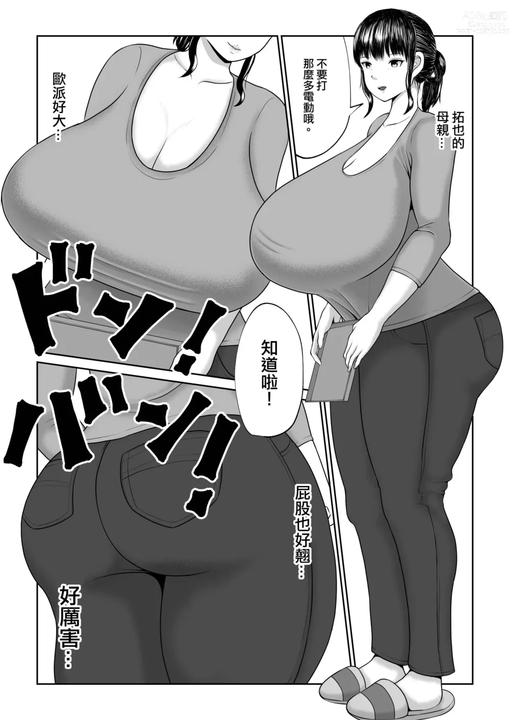 Page 3 of doujinshi 被朋友的母親乳交的故事