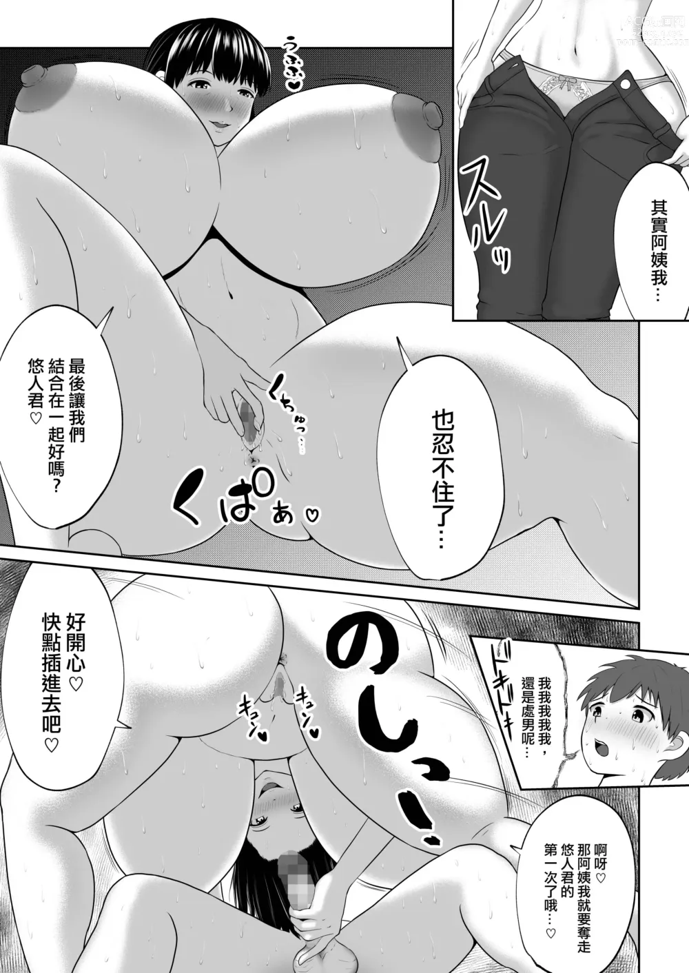 Page 25 of doujinshi 被朋友的母親乳交的故事