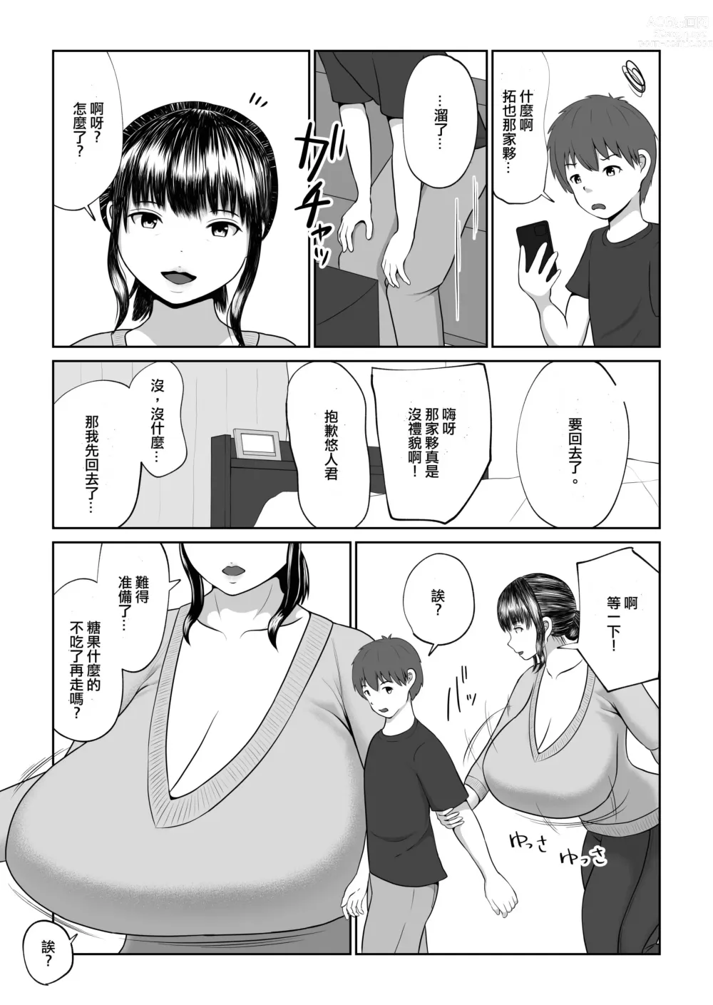 Page 6 of doujinshi 被朋友的母親乳交的故事