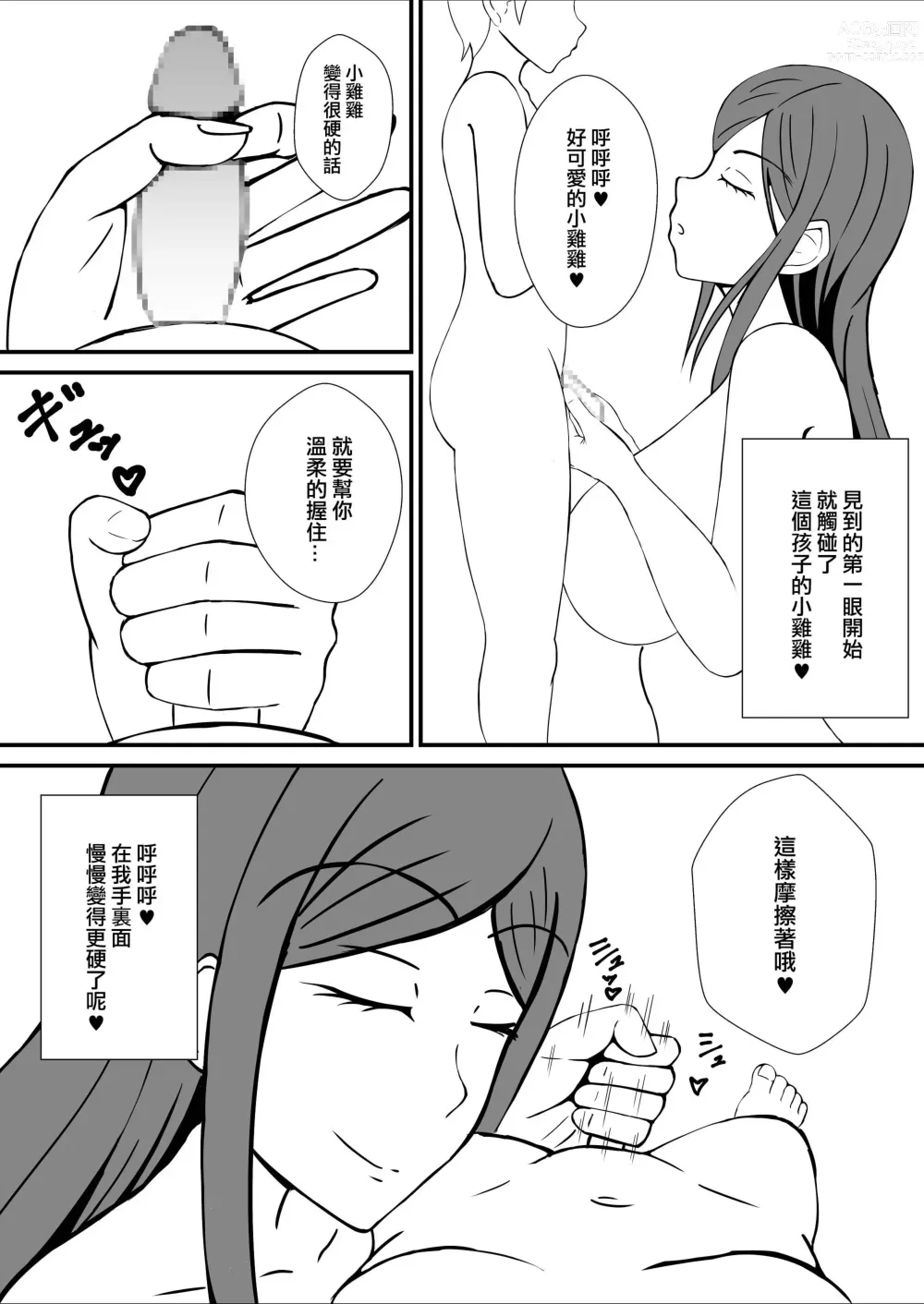 Page 5 of doujinshi 和朋友的媽媽一起洗澡的話