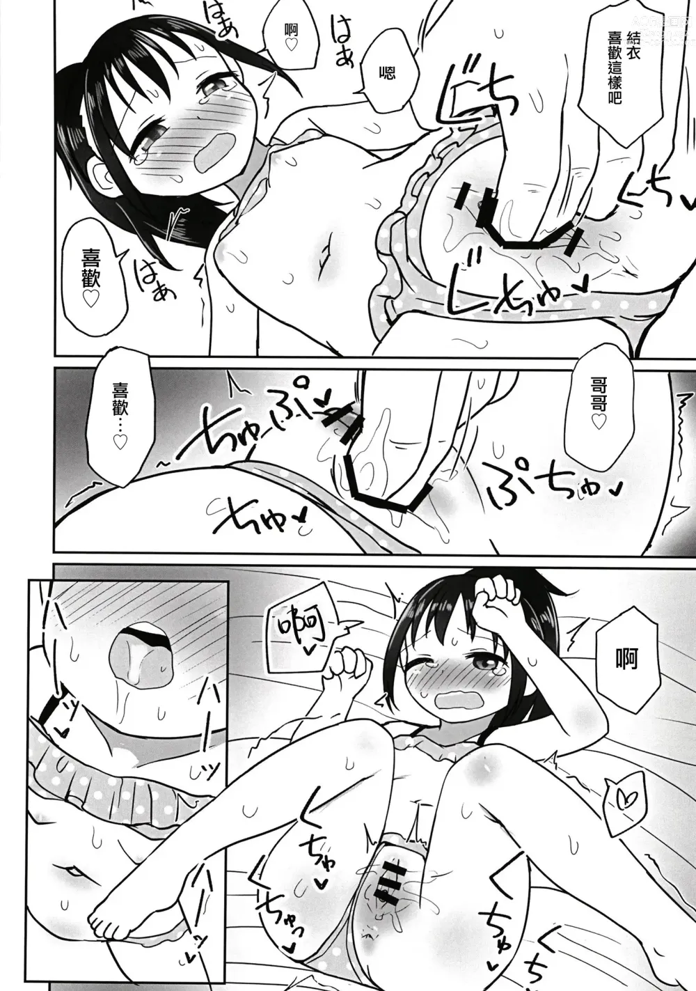 Page 18 of doujinshi 與小結衣穿泳裝做愛