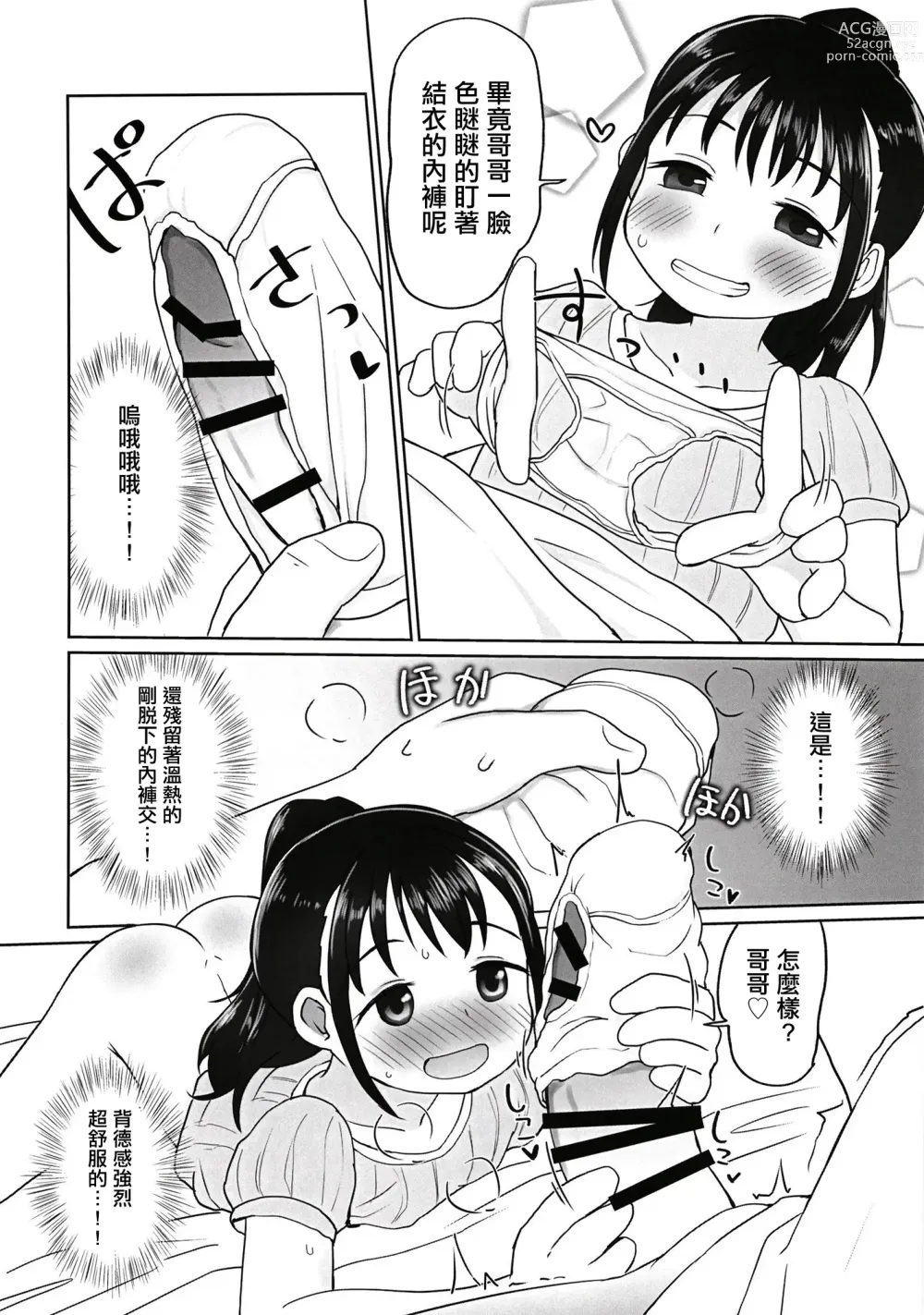 Page 10 of doujinshi 與小結衣穿泳裝做愛