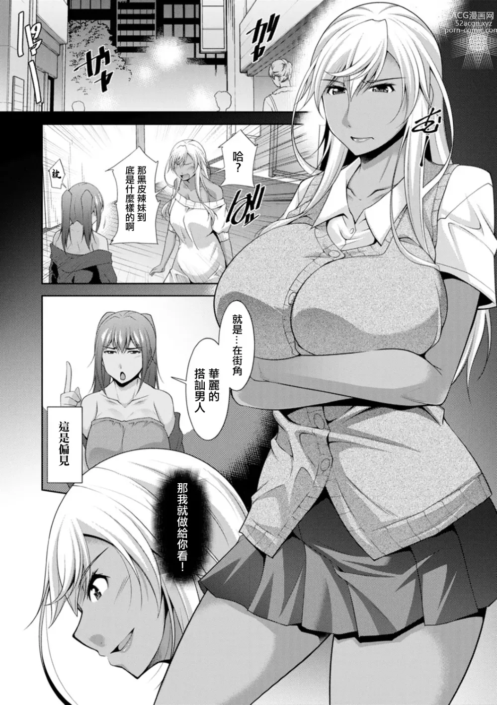 Page 2 of manga Kuro Gal Hajimemashita ~Gal to Ieba Seikoussho~ Ch. 8