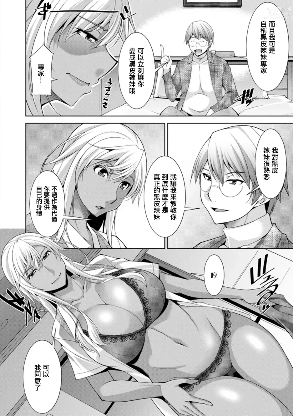 Page 6 of manga Kuro Gal Hajimemashita ~Gal to Ieba Seikoussho~ Ch. 8