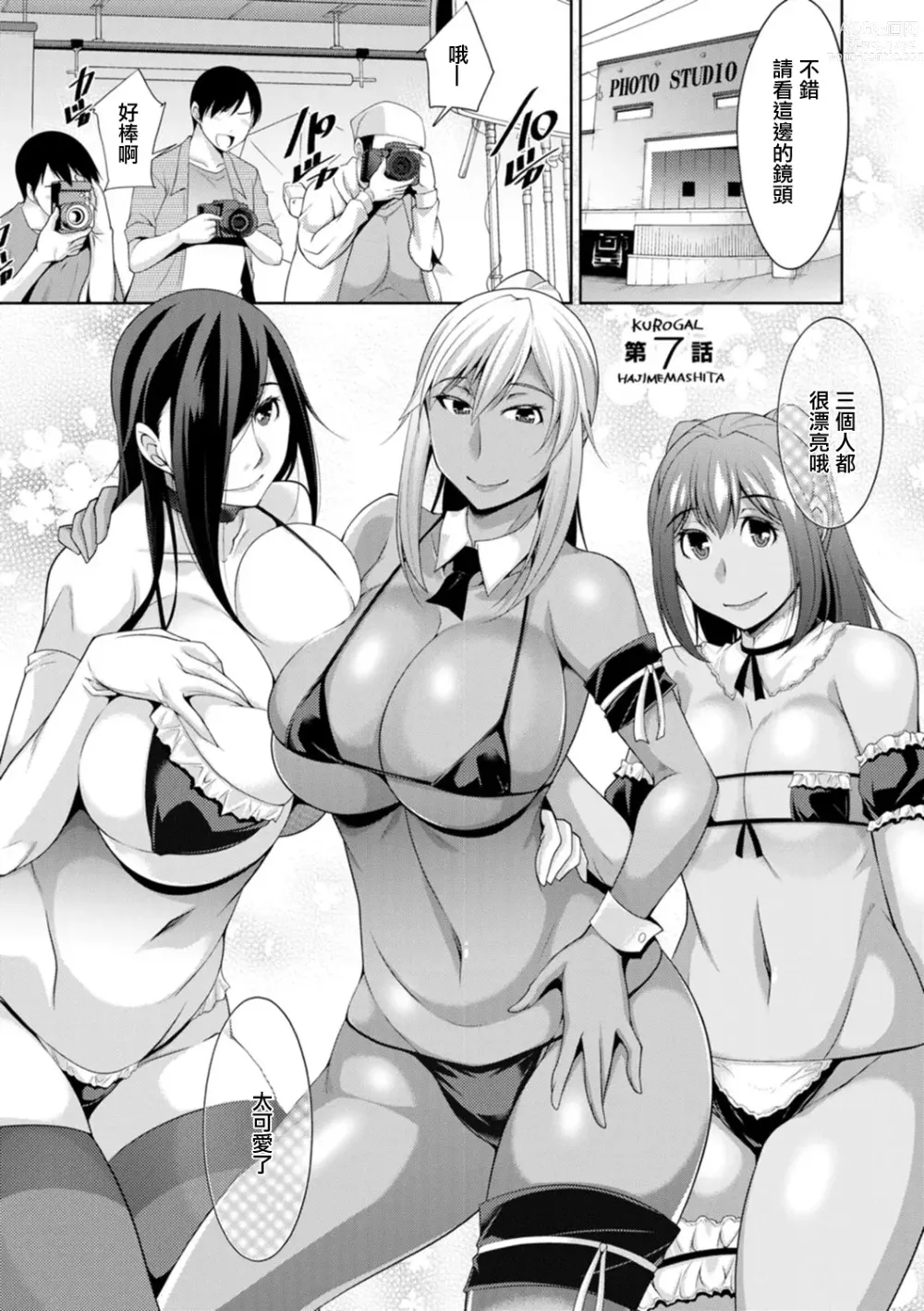 Page 1 of manga Kuro Gal Hajimemashita ~Gal to Ieba Seikoussho~ Ch. 7