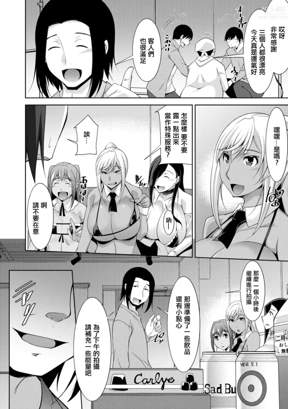 Page 4 of manga Kuro Gal Hajimemashita ~Gal to Ieba Seikoussho~ Ch. 7