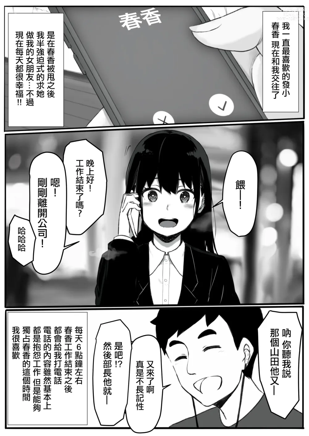 Page 1 of doujinshi 前濫交女友的秘密