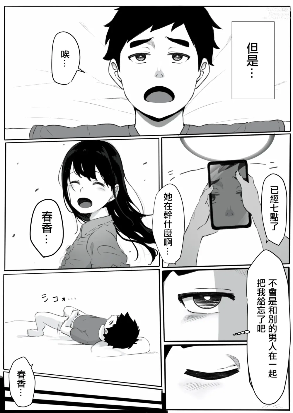 Page 3 of doujinshi 前濫交女友的秘密