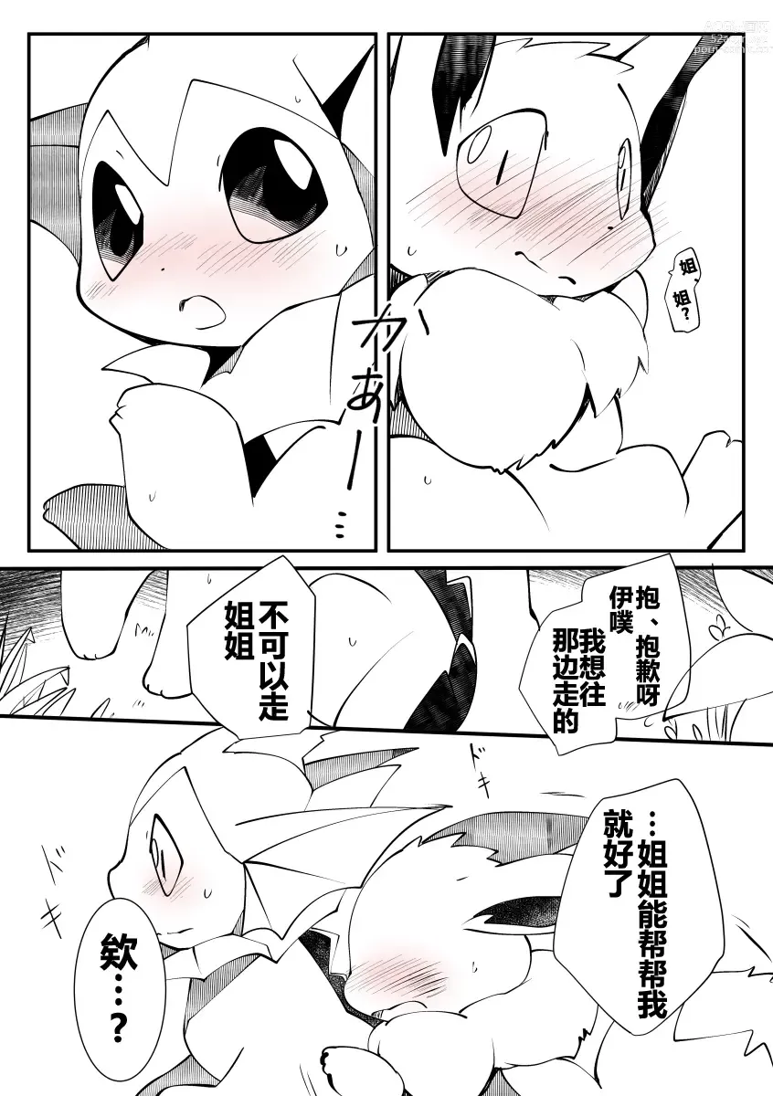 Page 3 of doujinshi Rin Nee-chan 2019-nen Ifubi