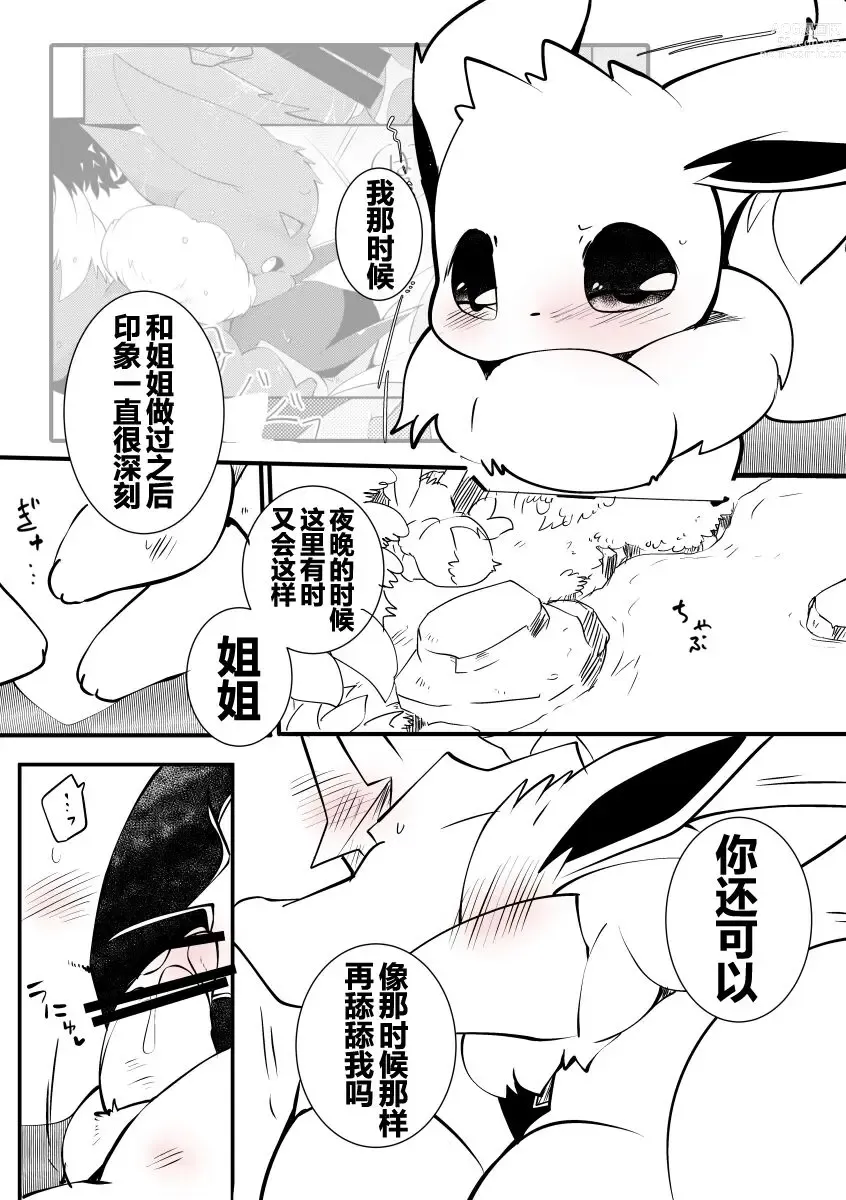 Page 4 of doujinshi Rin Nee-chan 2019-nen Ifubi