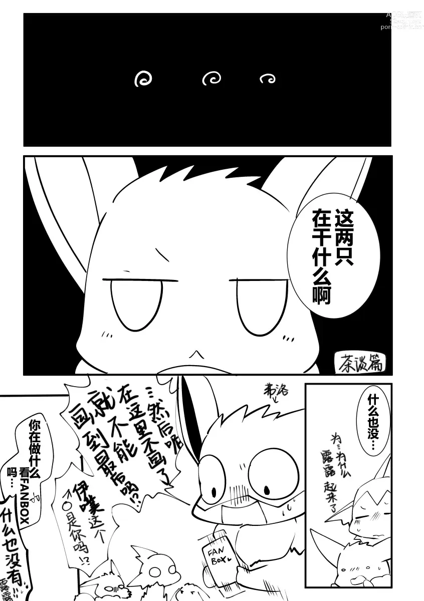 Page 6 of doujinshi Rin Nee-chan 2019-nen Ifubi