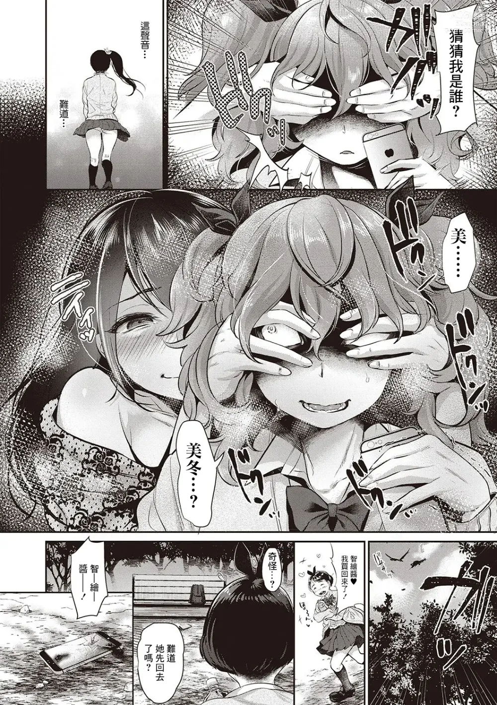 Page 2 of manga Reijuu Hime -Kouhen-