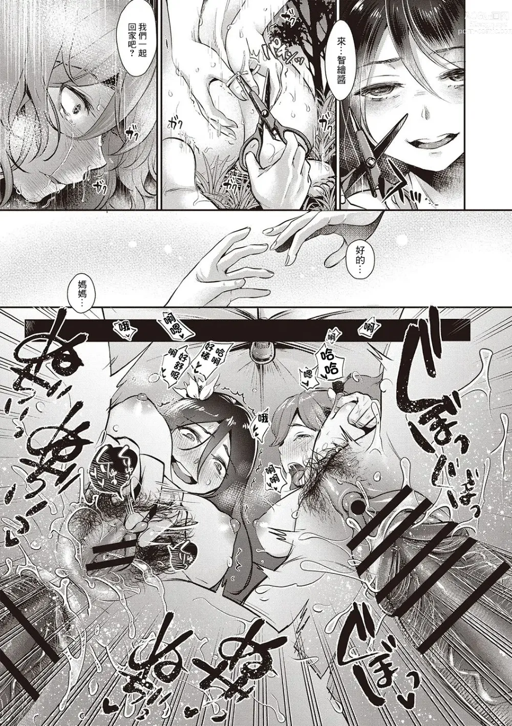 Page 19 of manga Reijuu Hime -Kouhen-