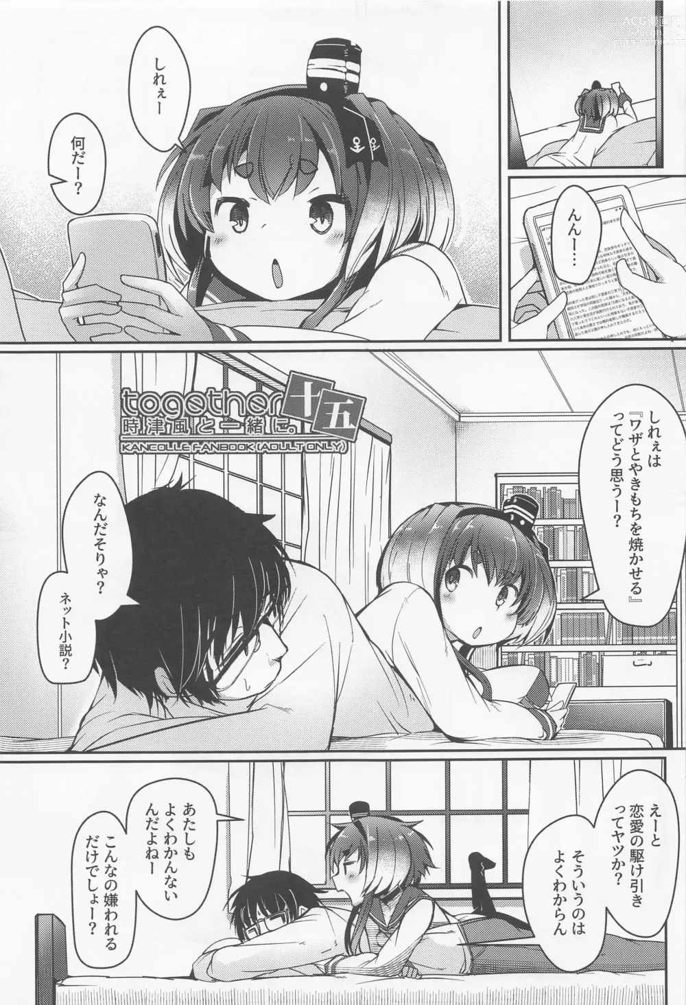 Page 3 of doujinshi Tokitsukaze to Isshoni. Juugo