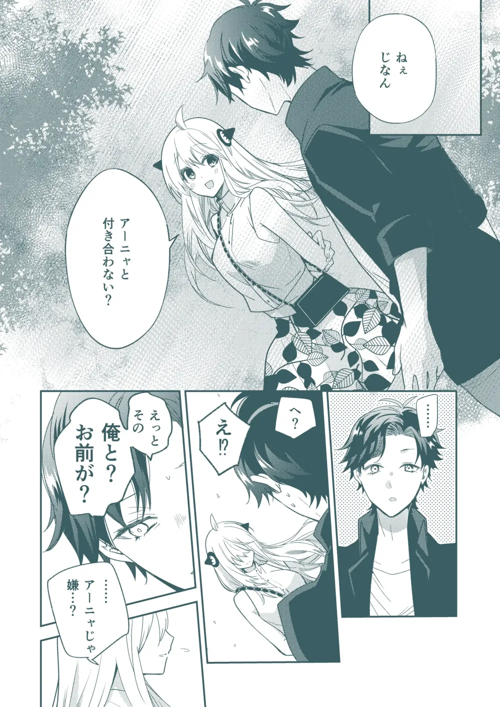 Page 12 of doujinshi SECRET CODE NAME