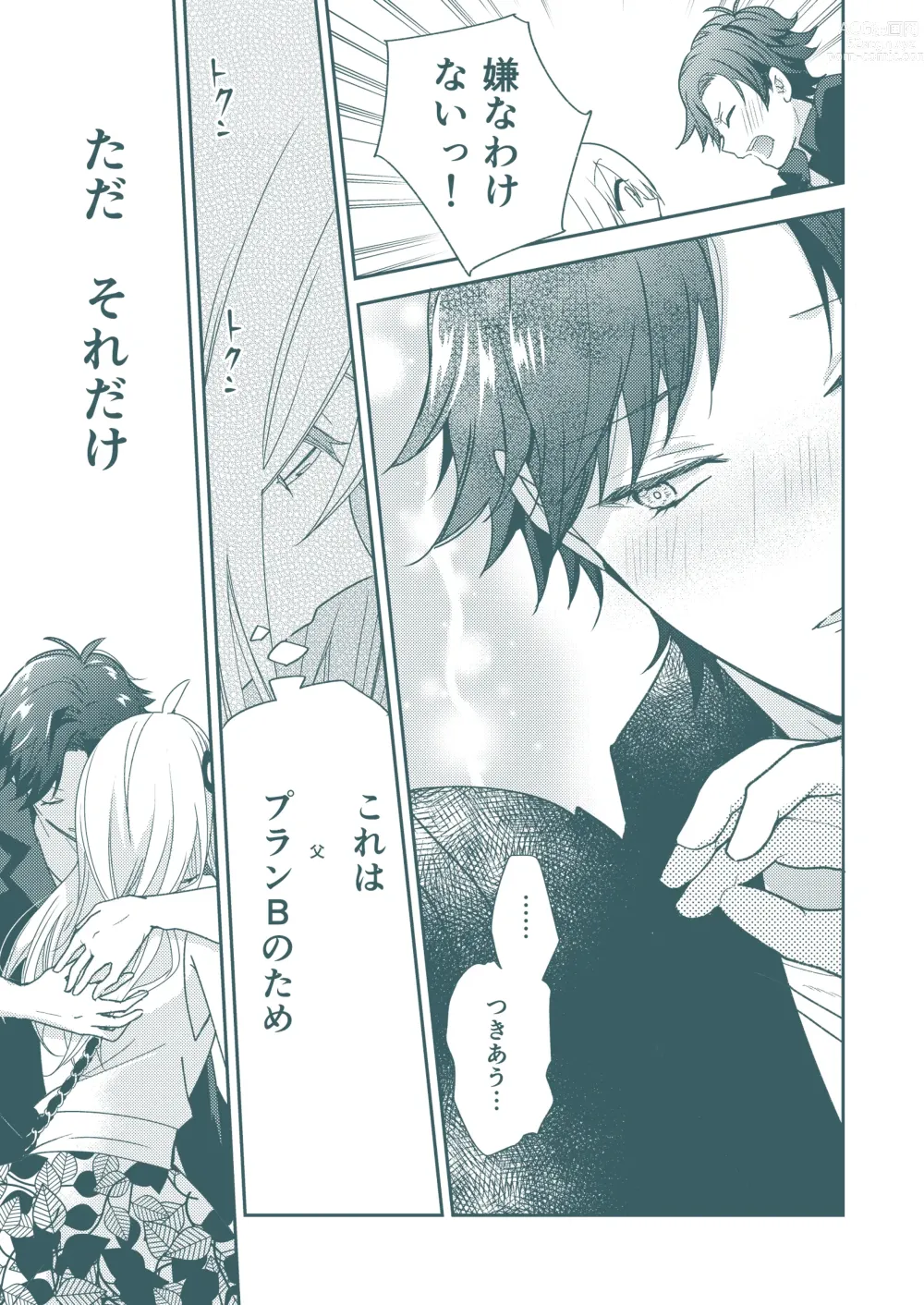 Page 13 of doujinshi SECRET CODE NAME