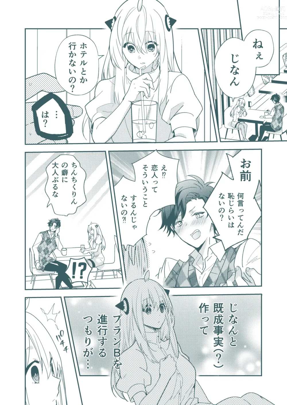 Page 14 of doujinshi SECRET CODE NAME