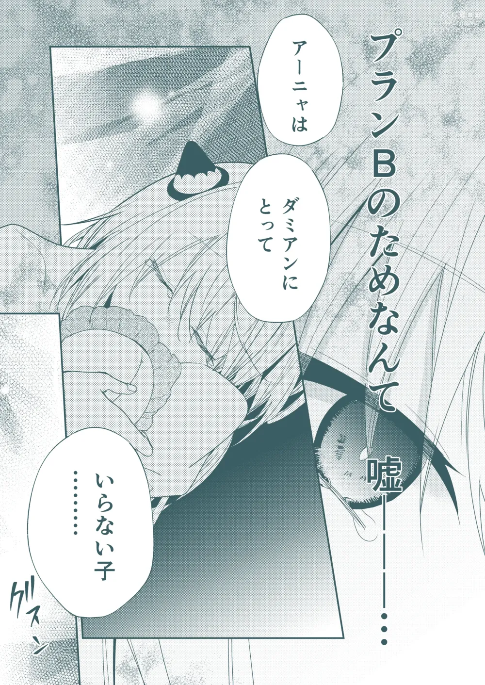 Page 17 of doujinshi SECRET CODE NAME