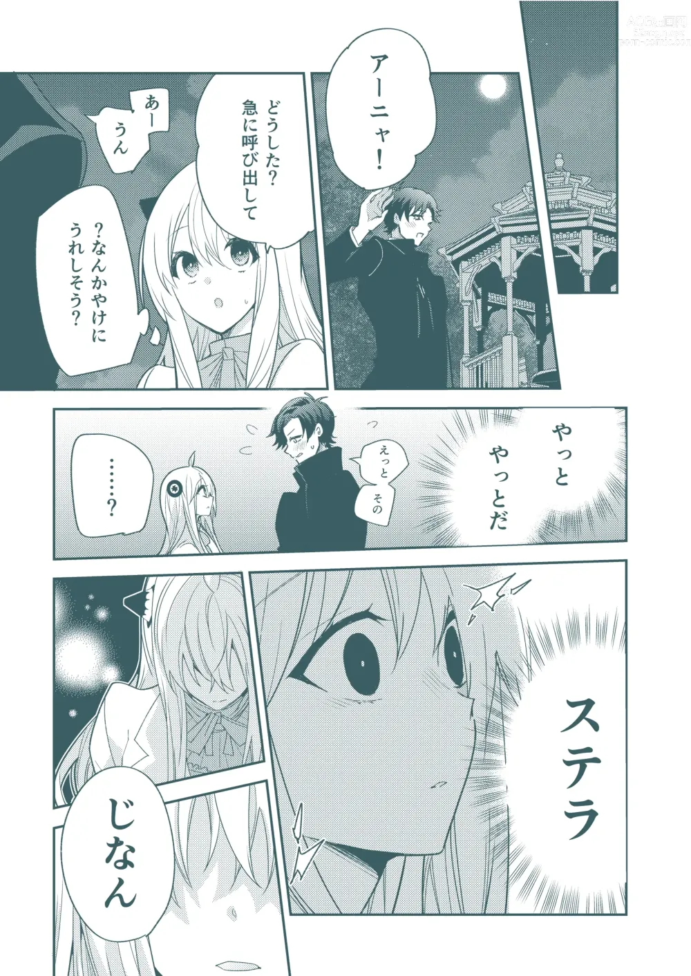 Page 18 of doujinshi SECRET CODE NAME