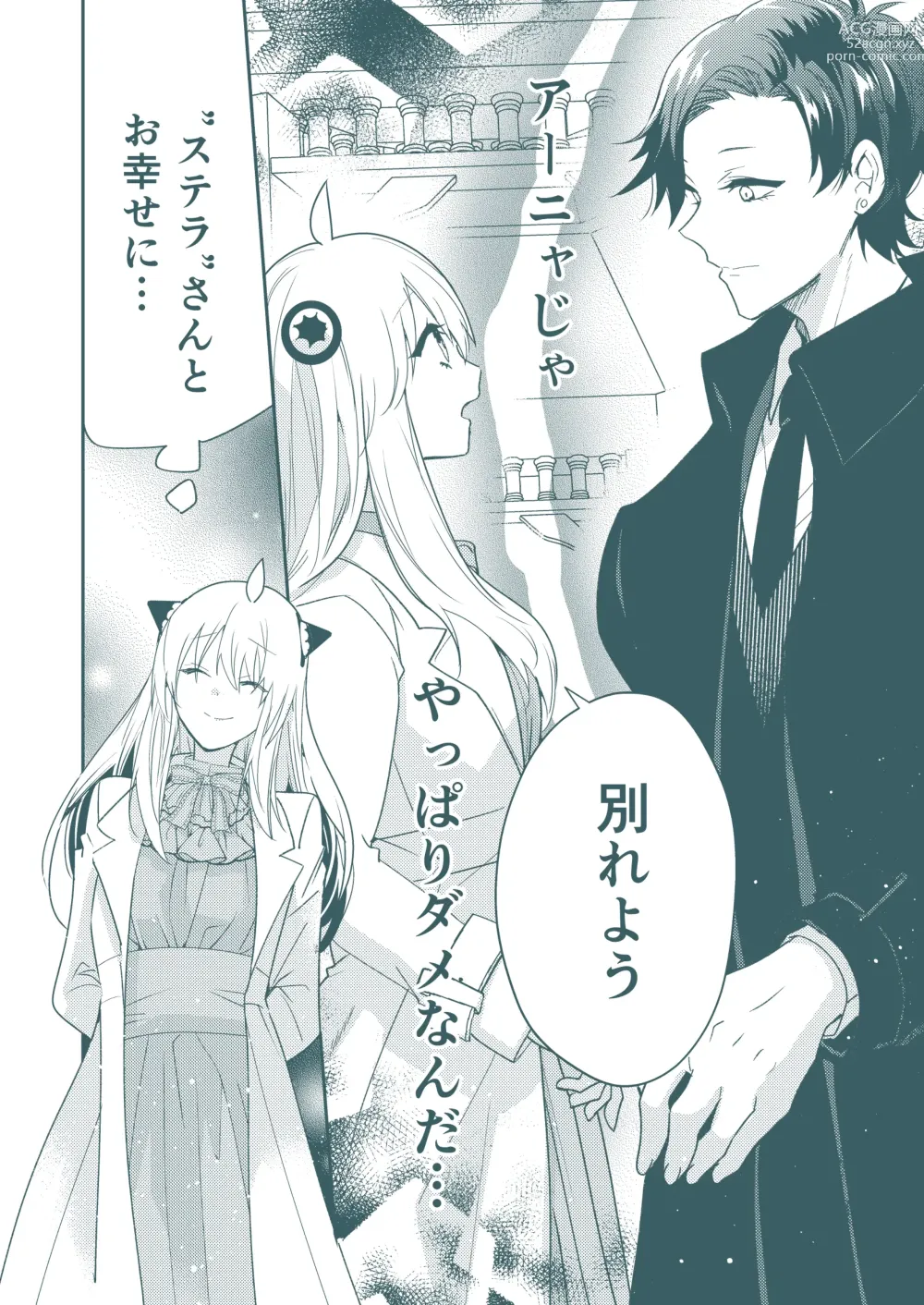 Page 19 of doujinshi SECRET CODE NAME