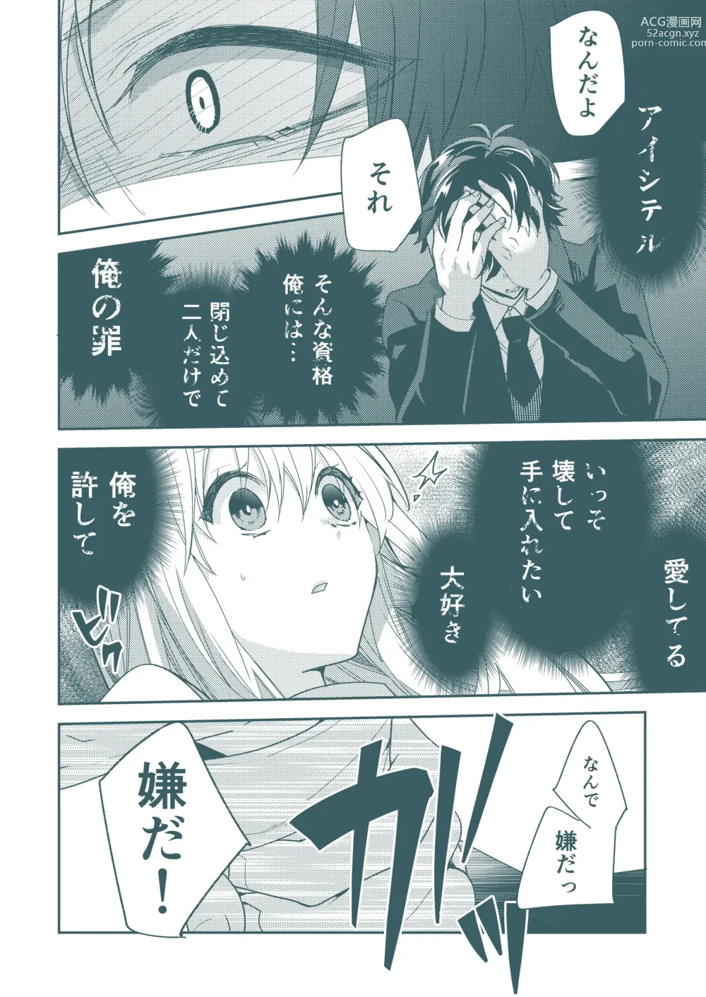 Page 20 of doujinshi SECRET CODE NAME