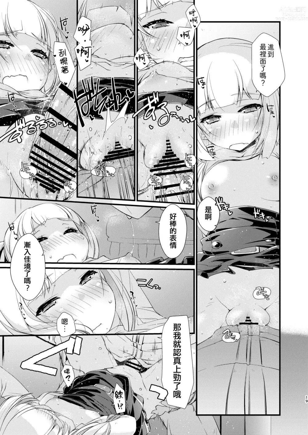 Page 19 of doujinshi Kasumi-chan wa Amaenbo.