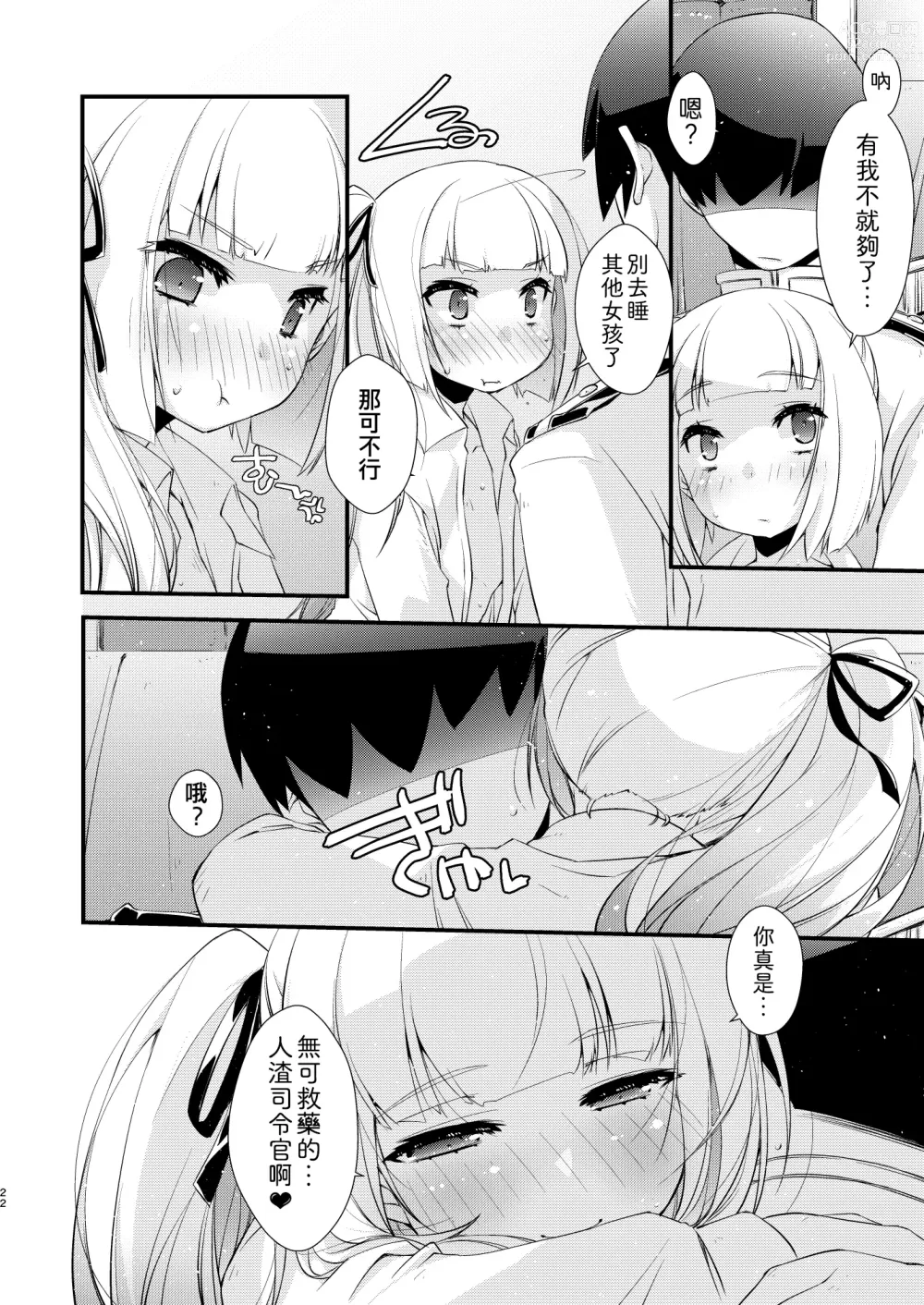 Page 22 of doujinshi Kasumi-chan wa Amaenbo.