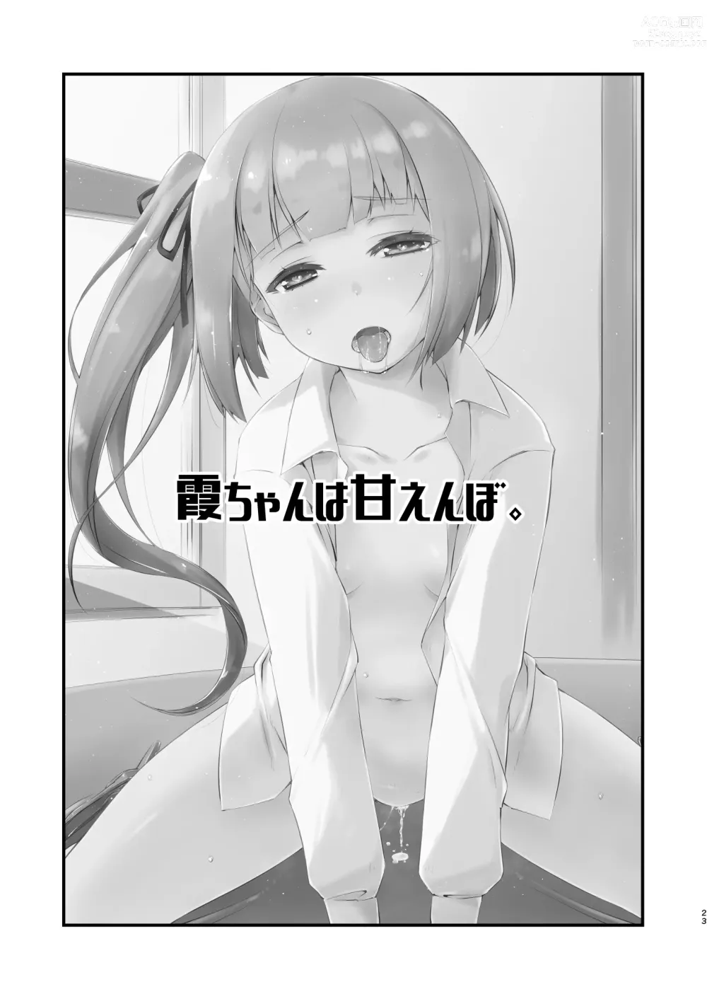 Page 23 of doujinshi Kasumi-chan wa Amaenbo.