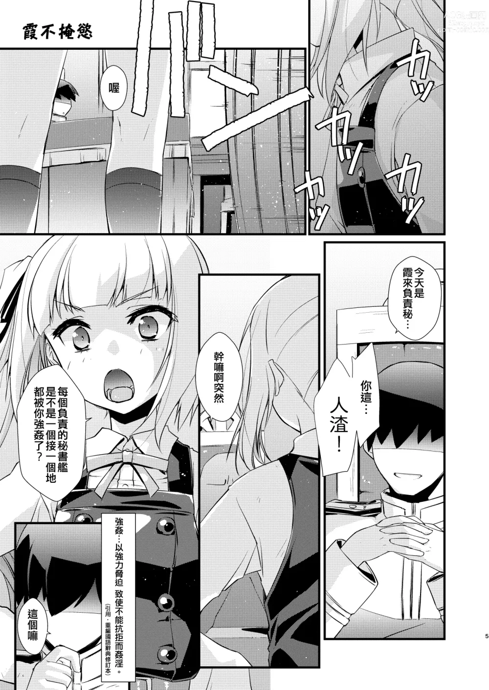 Page 5 of doujinshi Kasumi-chan wa Amaenbo.