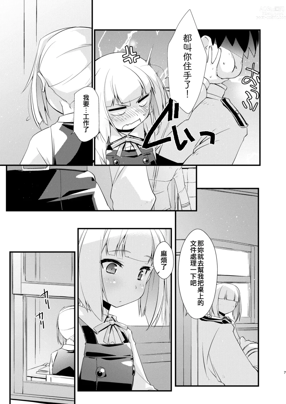 Page 7 of doujinshi Kasumi-chan wa Amaenbo.