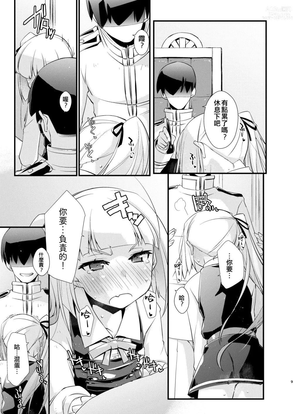 Page 9 of doujinshi Kasumi-chan wa Amaenbo.