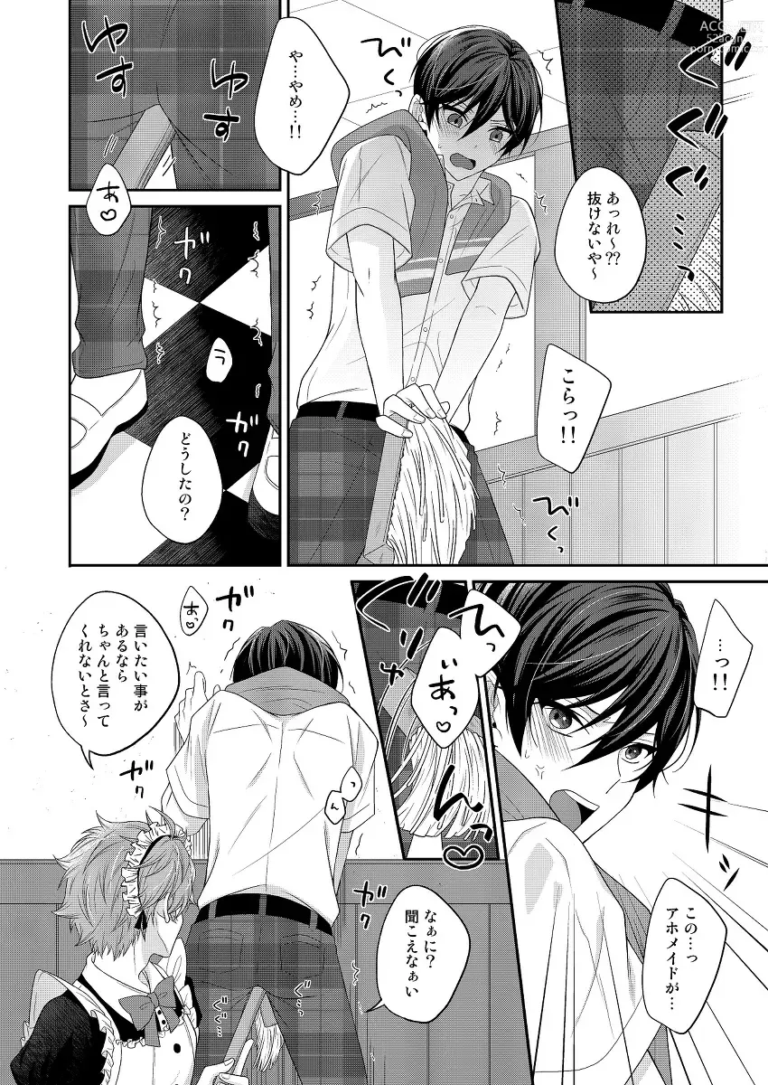 Page 11 of doujinshi SubaHoku ga Maid Fuku Kite ‪XXX Suru Hon