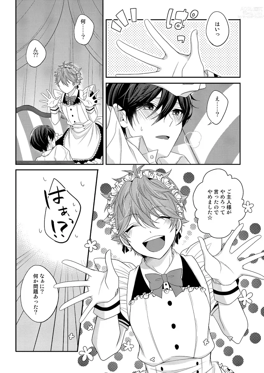 Page 14 of doujinshi SubaHoku ga Maid Fuku Kite ‪XXX Suru Hon