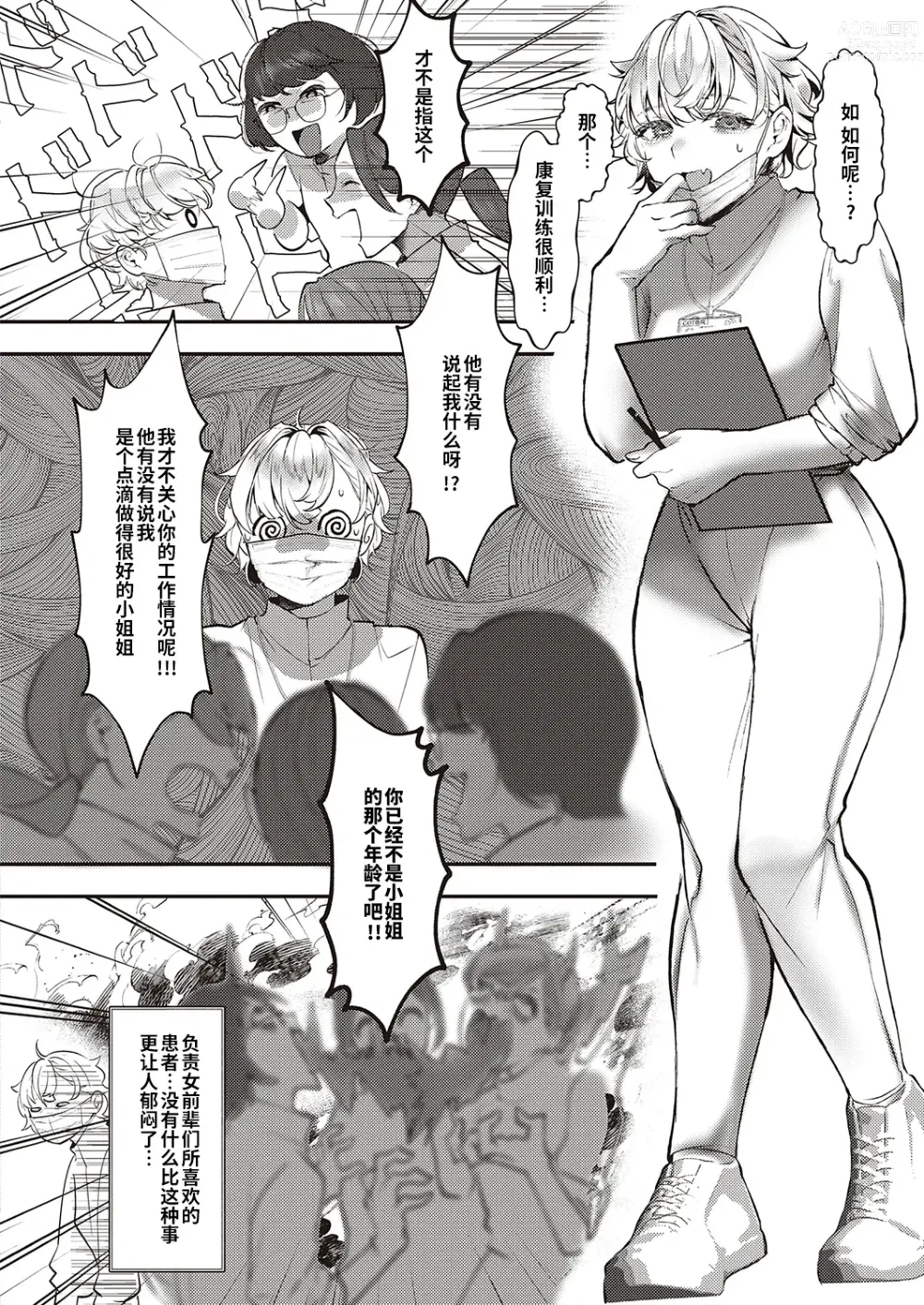 Page 4 of manga Rehabili