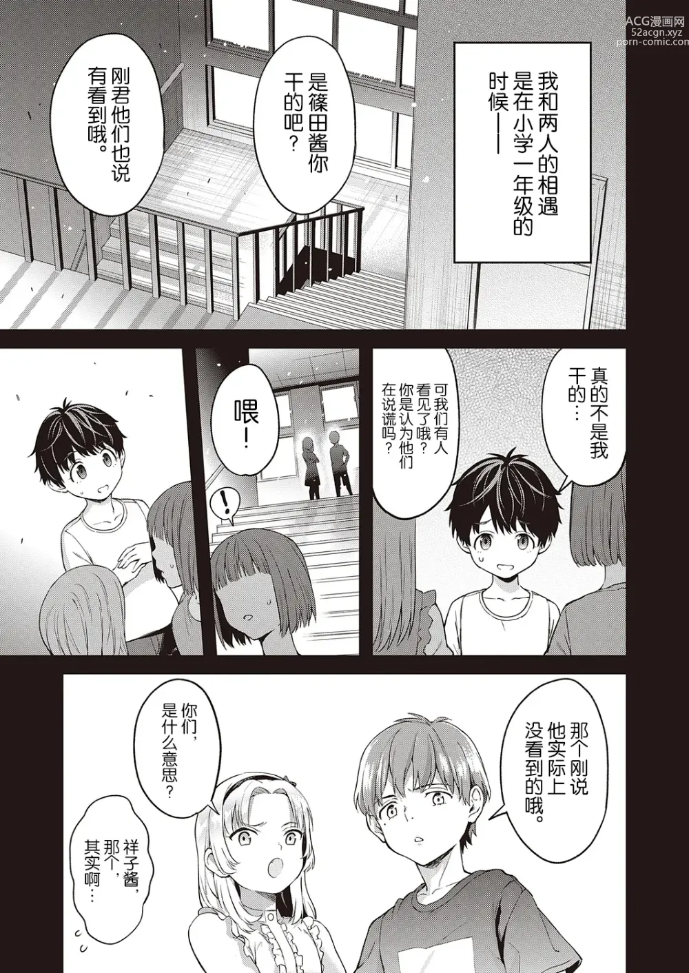 Page 3 of manga Hatsukoi Yuukei ni Somaru