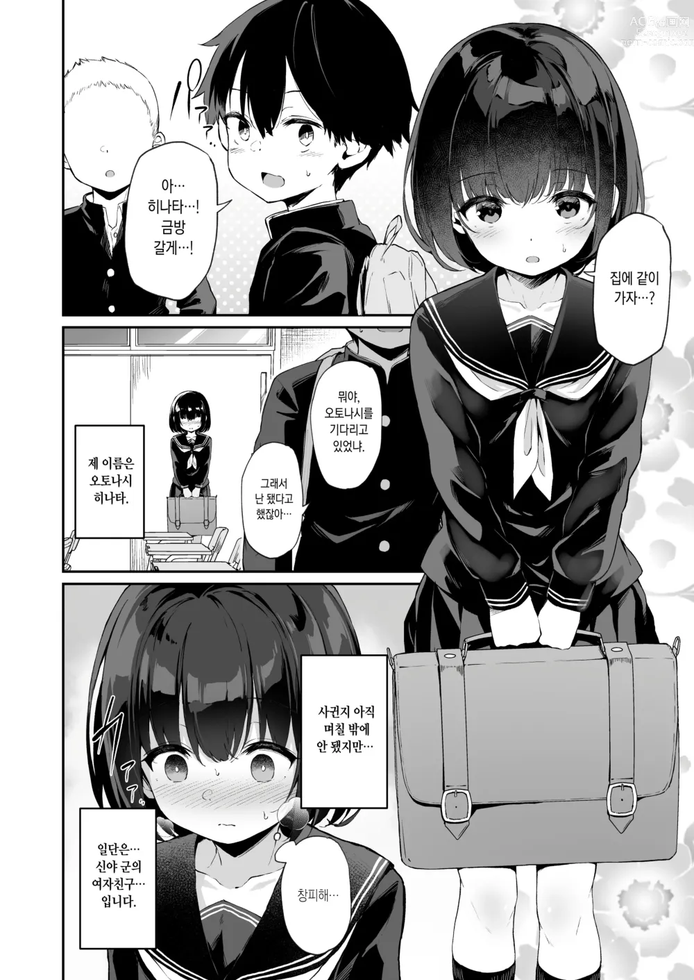 Page 2 of doujinshi Himitsu no Midara Senkou Koukaibun