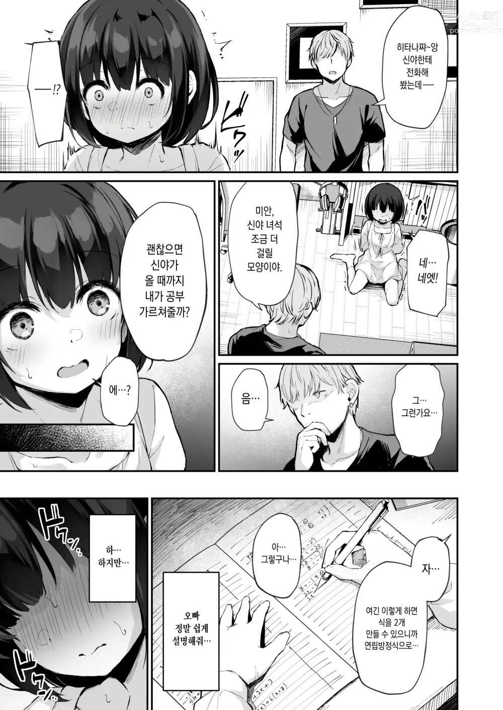 Page 13 of doujinshi Himitsu no Midara Senkou Koukaibun